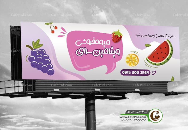 طرح بنر میوه فروشی با وکتور میوه