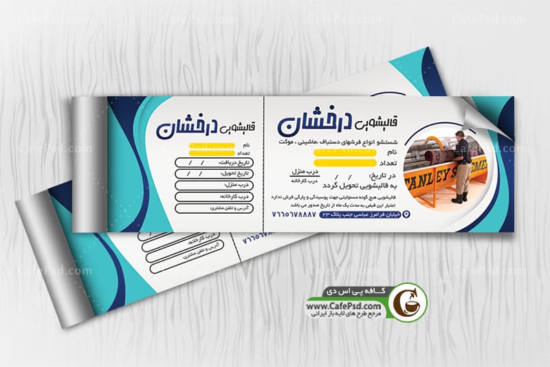 دانلود قبض قالیشویی