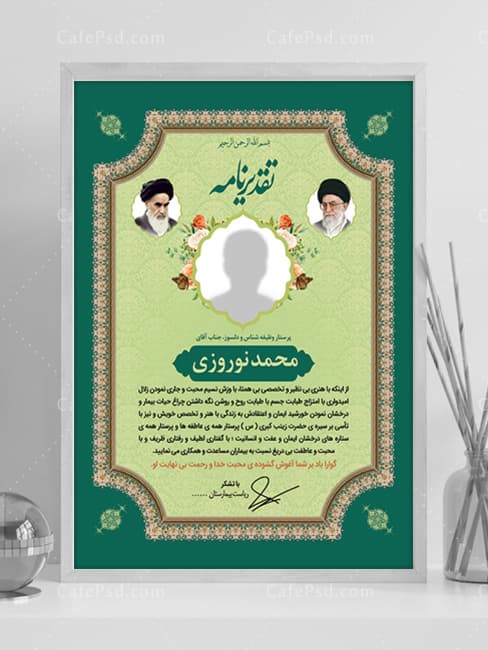 طرح لوح تقدیر پرستار نمونه