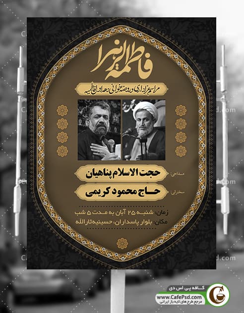 طرح لایه باز اطلاعیه فاطمیه