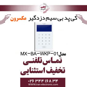 کی پد بی سیم دزدگیر مکسرون مدل Maxron MX-BA-WKP-01