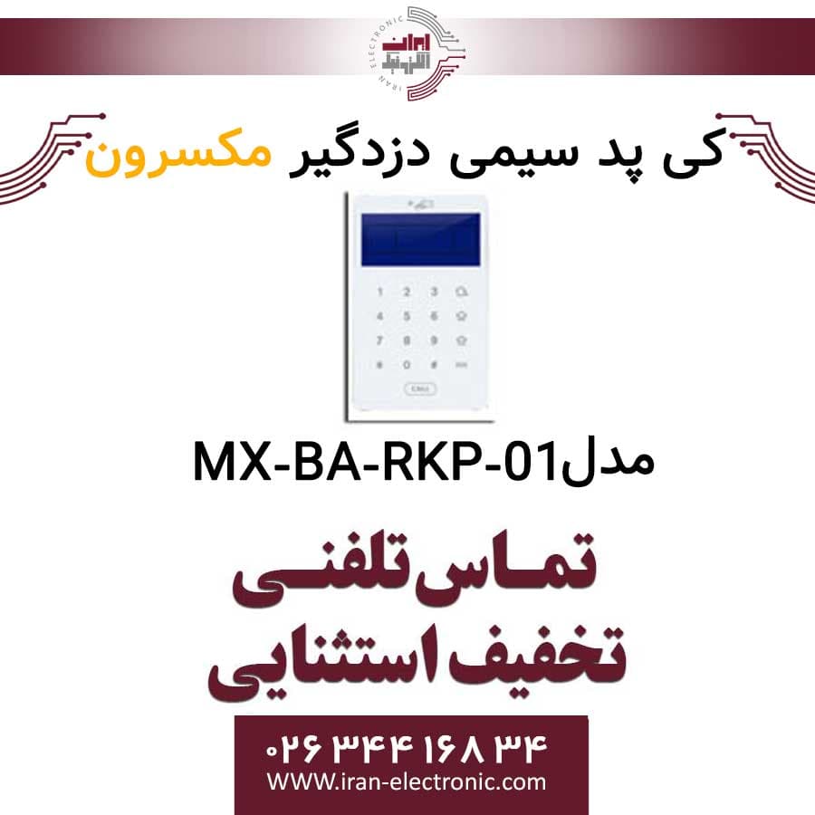 کی پد سیمی دزدگیر مکسرون مدل Maxron MX‐BA‐RKP‐01