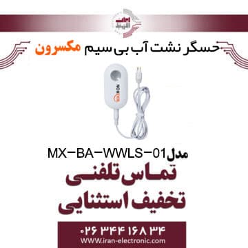 حسگر نشت آب بی سیم مکسرون Maxron MX-BA-WWLS-01