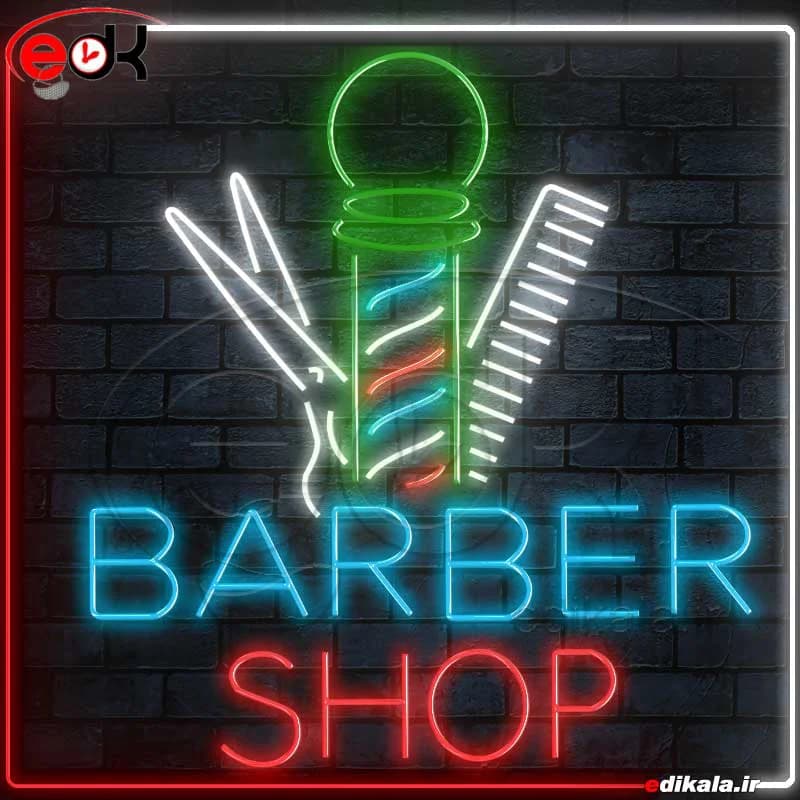 تابلو نئون طرح آرایشگاه شماره 2 در ابعاد انتخابی+ترانس+فایل کورل اماده برش