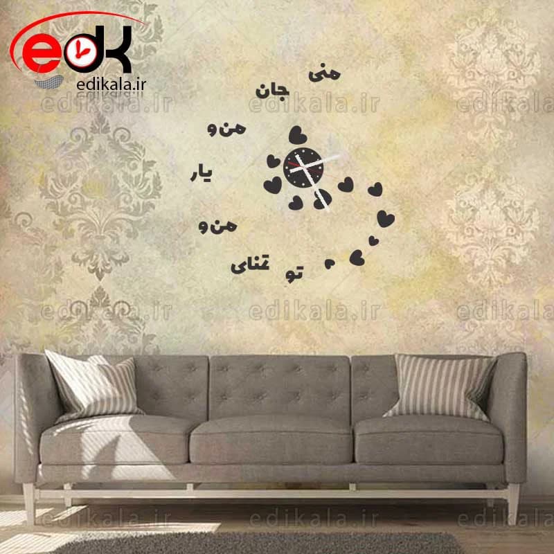 ساعت دیواری فانتزی طرح من و یار در ابعاد و رنگ های مختلف