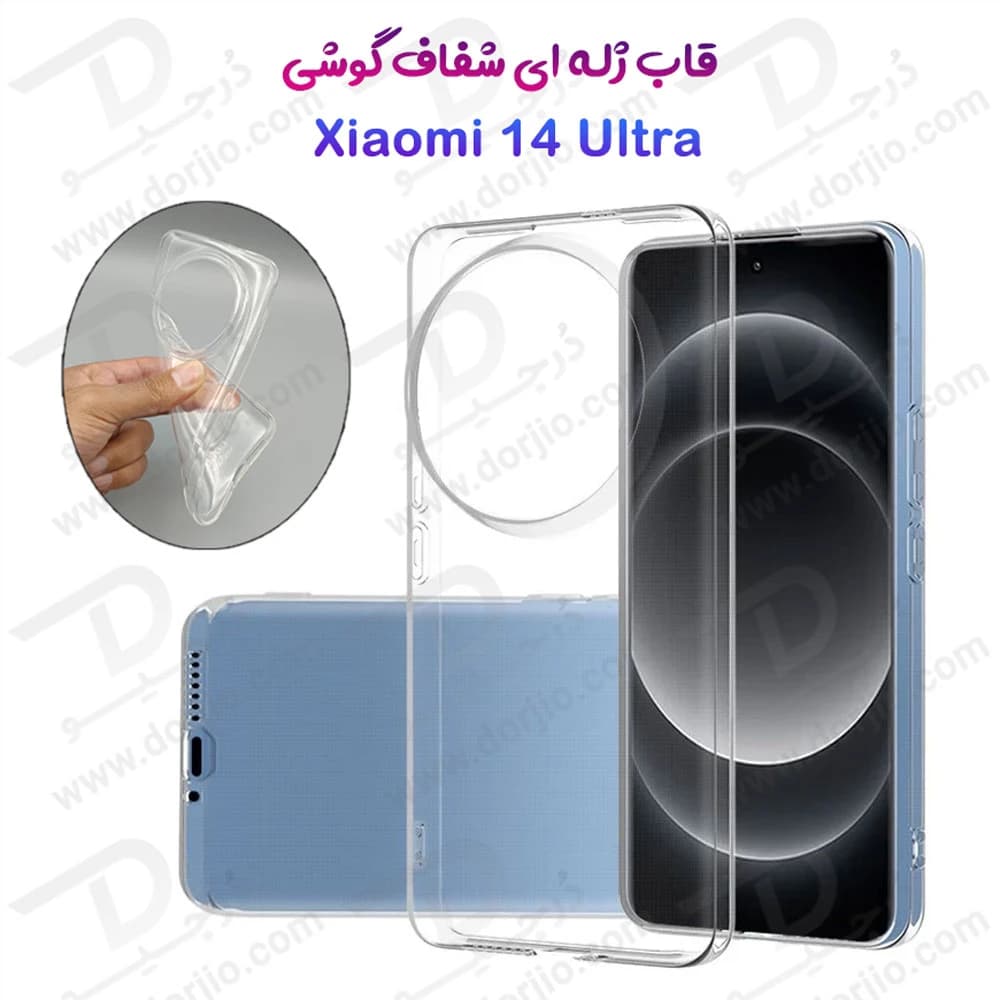 قاب ژله ای شفاف Xiaomi 14 Ultra