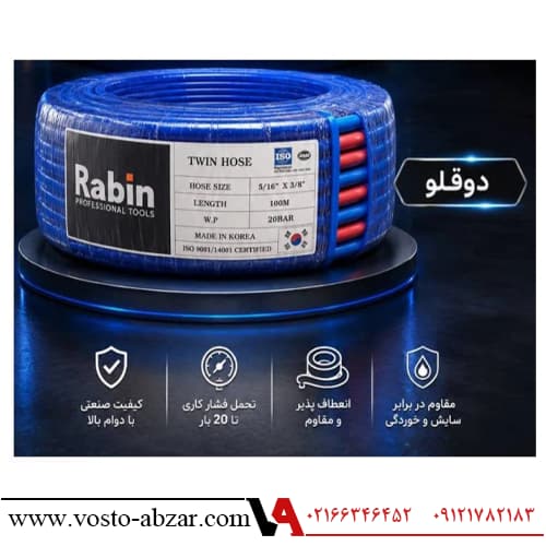 شلنگ هوا گاز 100 متری کره ای دو قلو مدل R9503