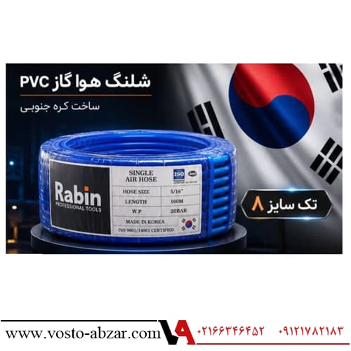 شلنگ هوا گاز 100 متری کره ای تک سایز 8 مدل R9501