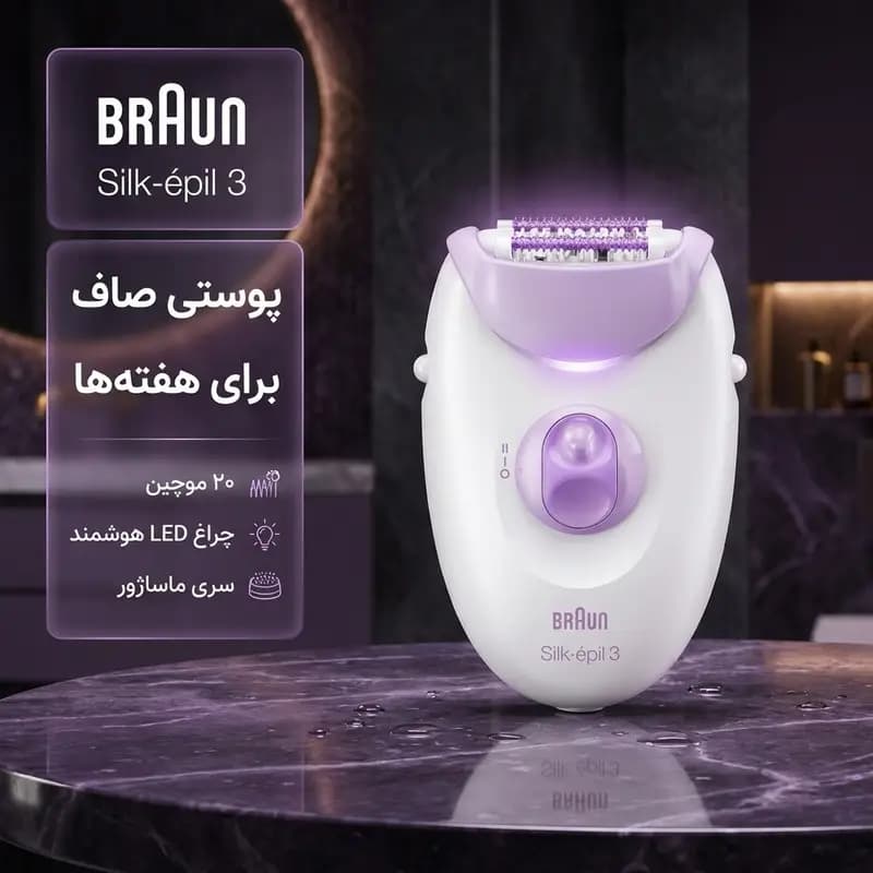 اپیلاتور براون مدل SE3000 اورجینال — تصویر ۲