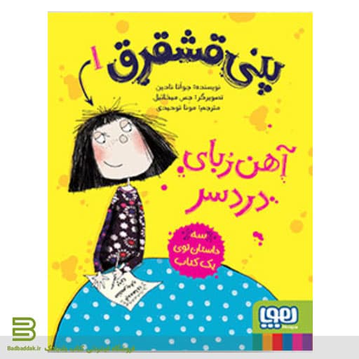 کتاب پنی قشقرق 1