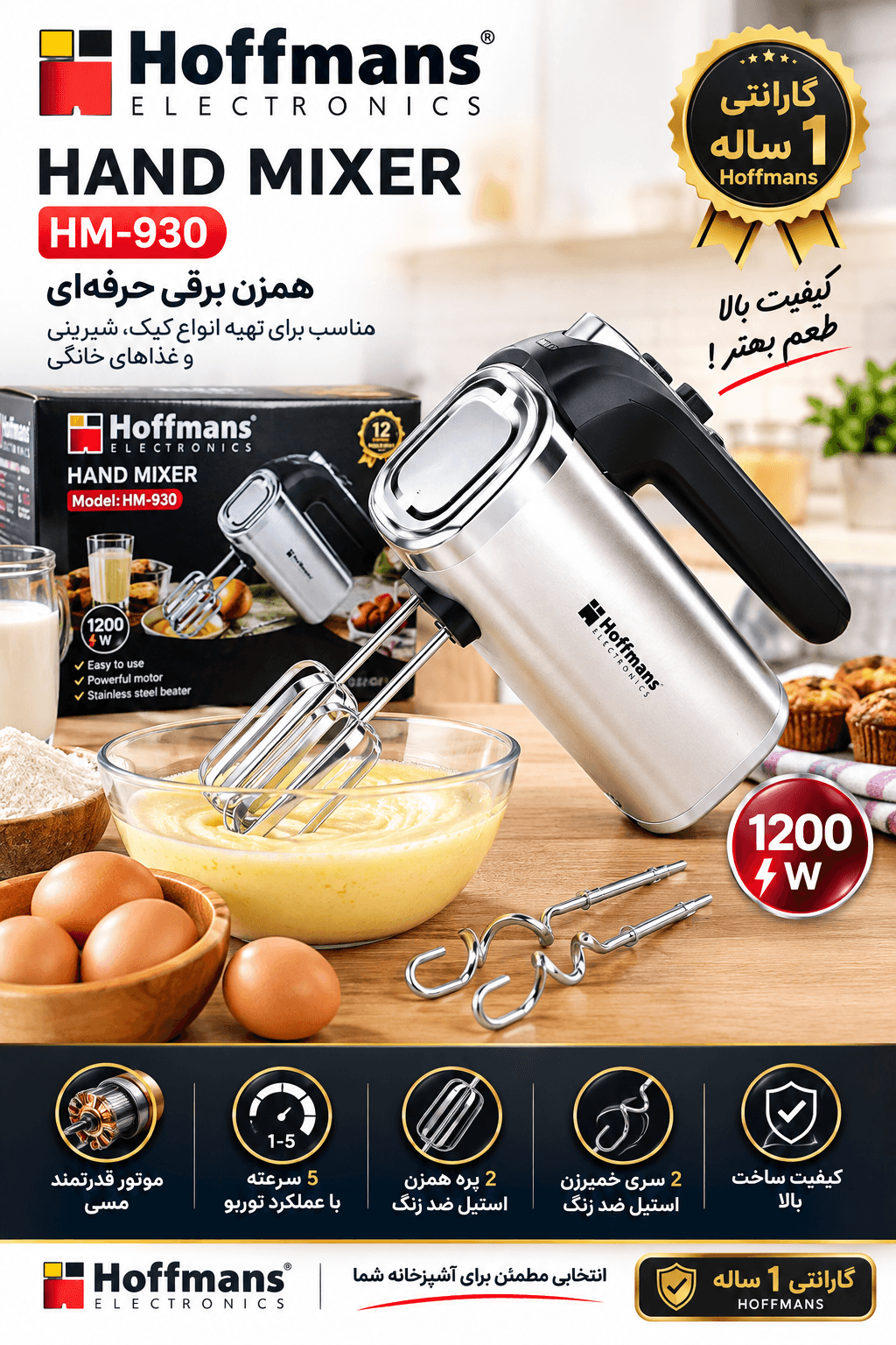همزن برقی هافمن مدل HM-930