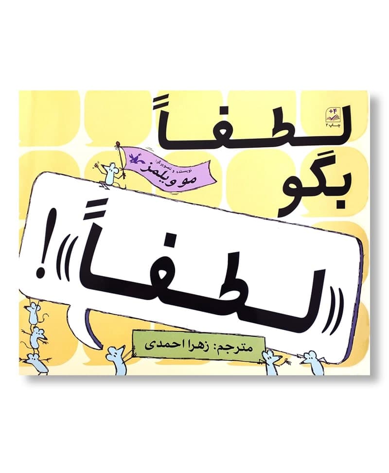 لطفا بگو لطفا