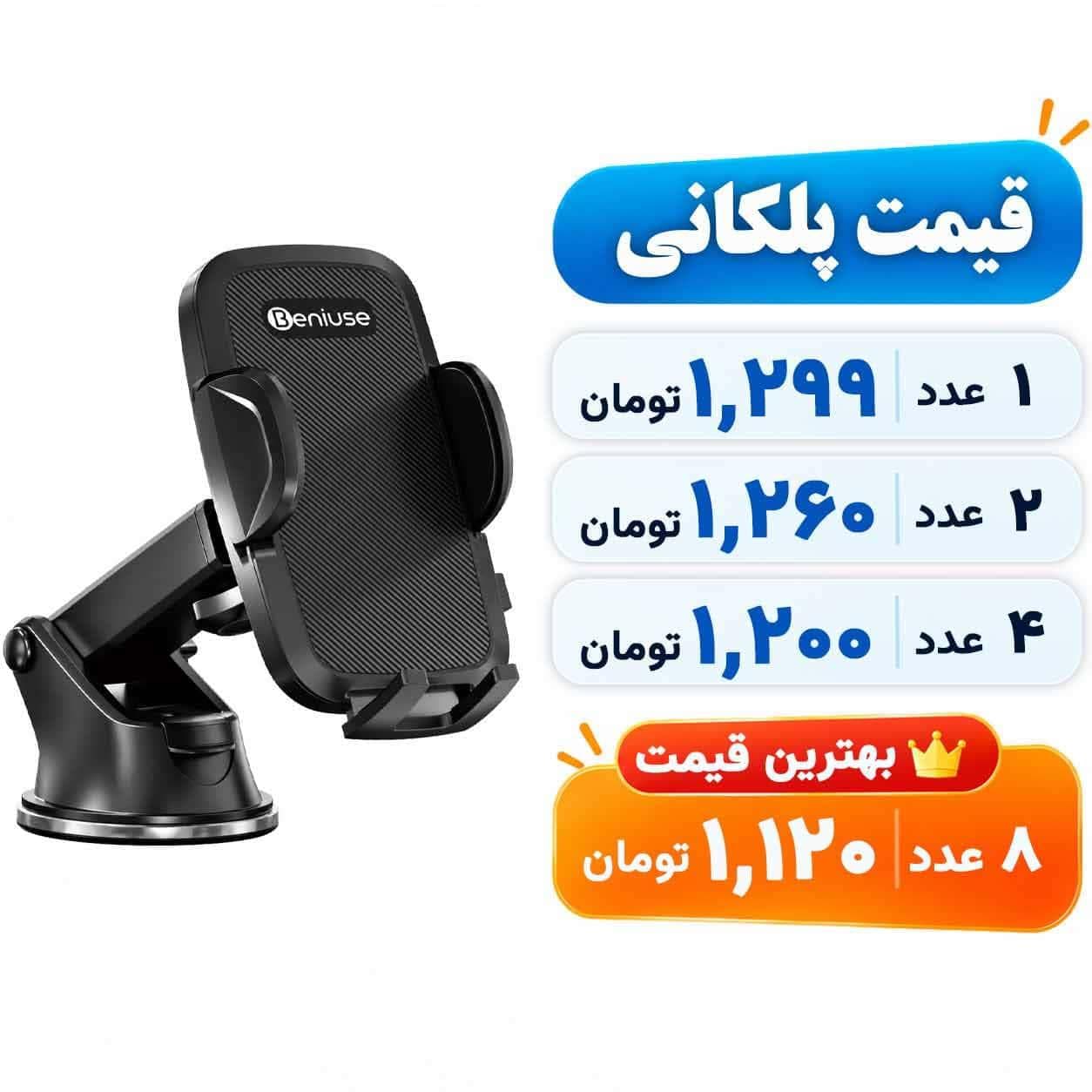 هولدر گوشی موبایل پایه دار Beniuse مدل BE-MH04 – مشکی (بسته 8 عددی)