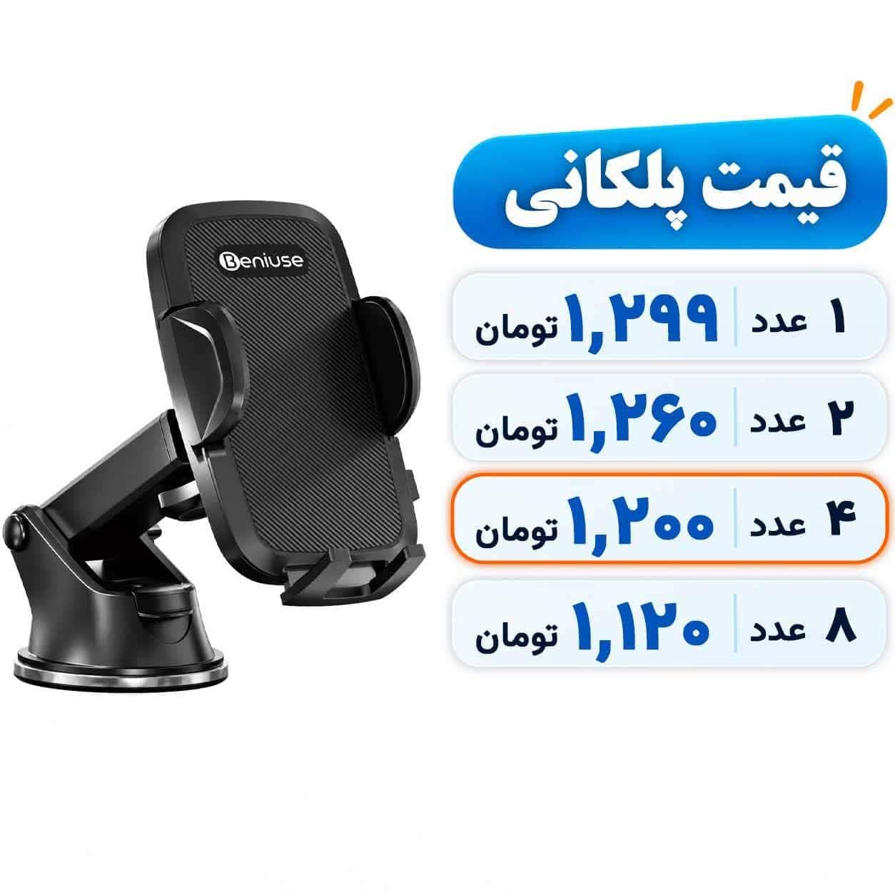 هولدر گوشی موبایل پایه دار Beniuse مدل BE-MH04 – مشکی (بسته 4 عددی)
