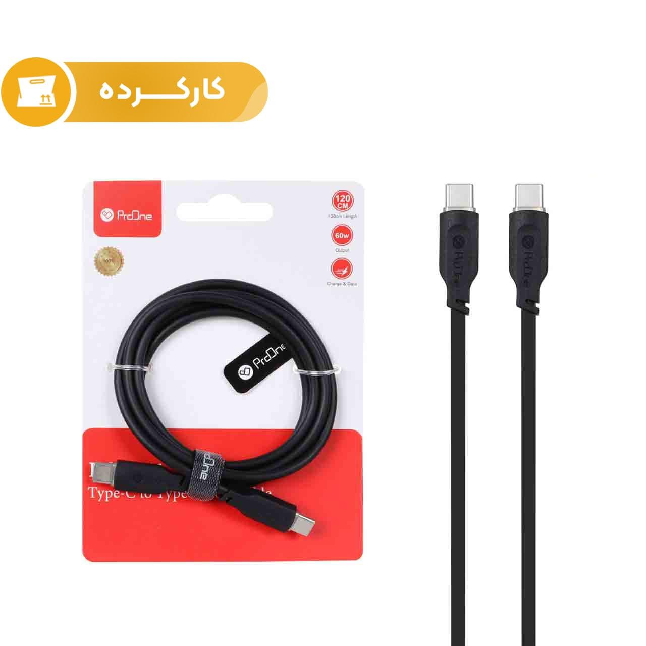 کابل شارژ فست 1.2 متری ProOne Type-C To Type-C مدل PCC141 60W – مشکی (کارکرده)