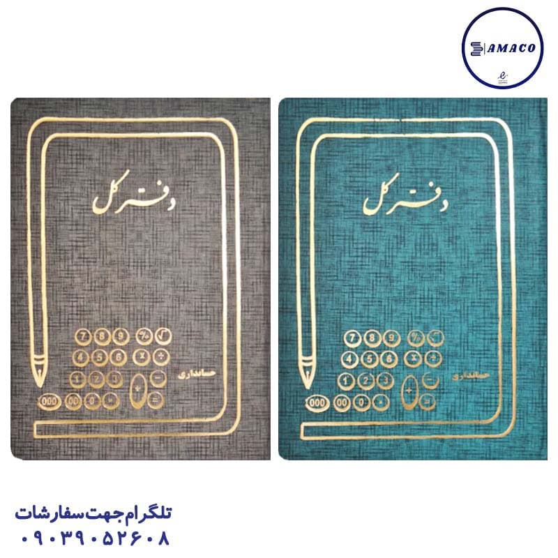 سپنتا – دفتر کل 200 برگ رحلی