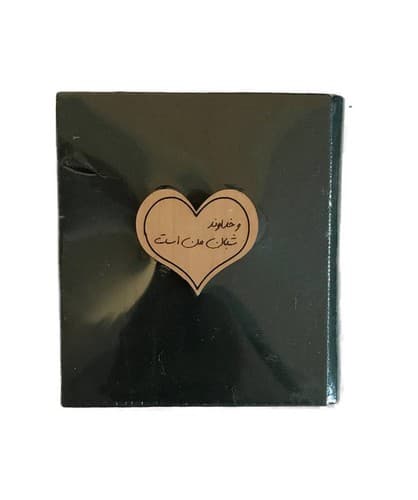 دفترچه پارچه ای کوچک (پلاک دار) (کد 717) (و خداوند شبان من است) (سبز تیره)