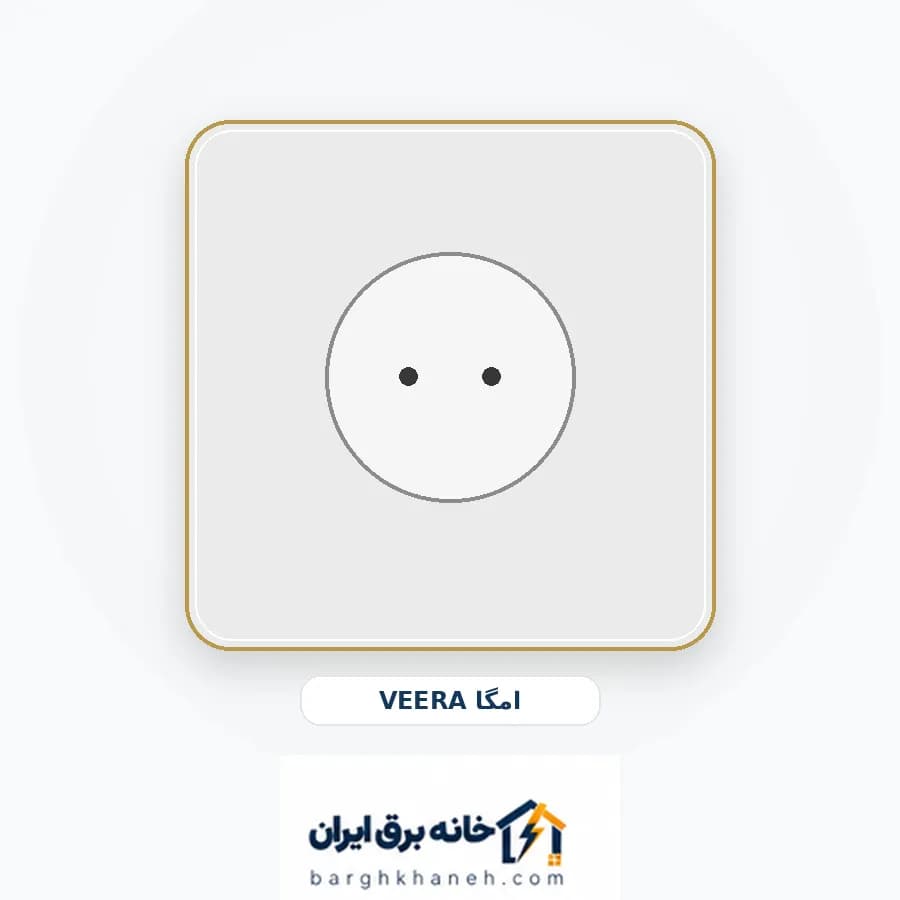 پریز برق محافظ دار با پشتی سرامیکی ویرا مدل امگا