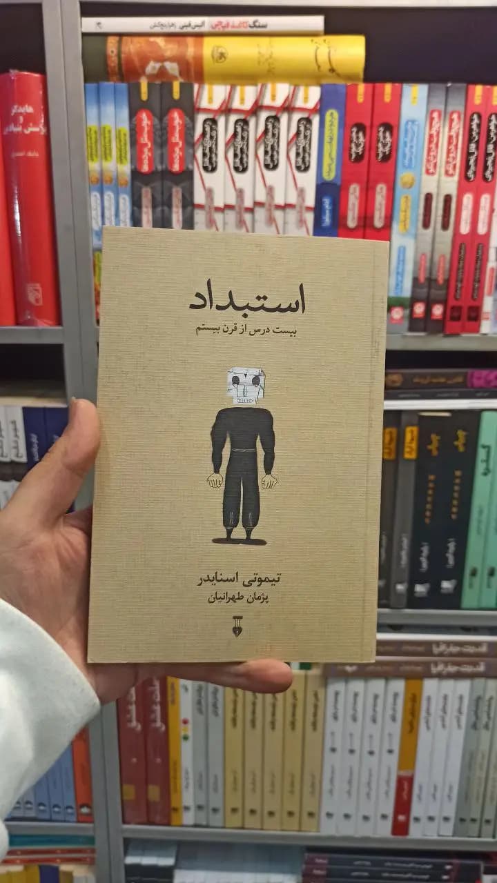 استبداد اسنایدر نشرنو