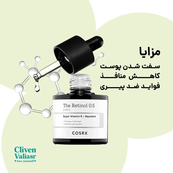 سرم ضد چروک روغنی 0.5% رتینول کوزارکس – جوانساز و سفت‌کننده پوست — تصویر ۲