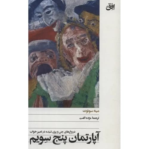 آپارتمان پنج سویم