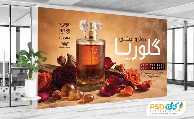 بنر دکور فروشگاه عطر و ادکلن قابل ویرایش با فتوشاپ