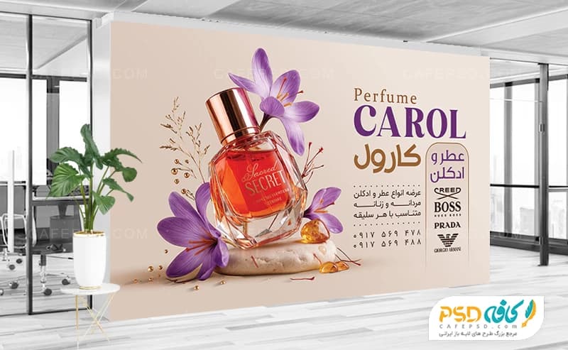 طرح لایه باز بنر دکور عطر و ادکلن برای فضای داخلی مغازه