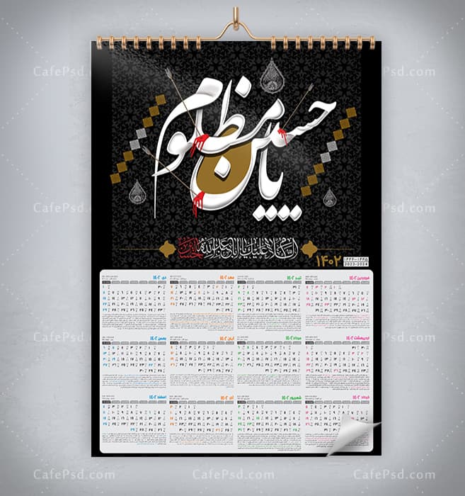 تقویم دیواری مذهبی