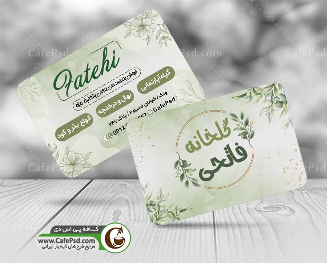 کارت ویزیت گلخانه