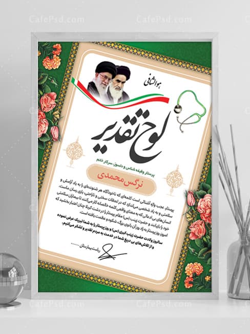 تقدیر نامه پرستار