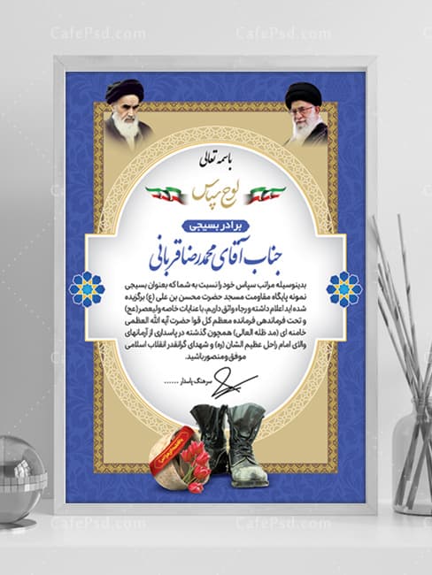 تقدیر نامه بسیجی psd