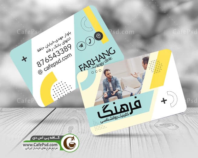 کارت ویزیت مرکز مشاوره