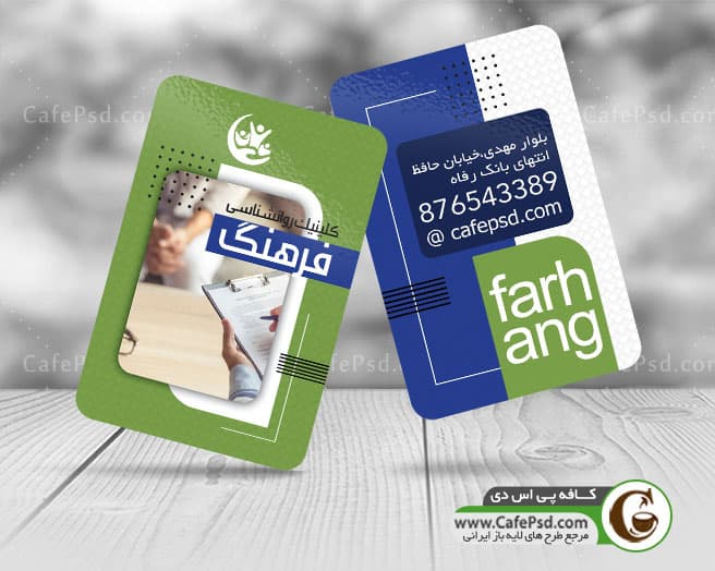 کارت ویزیت کلینیک روانشناسی