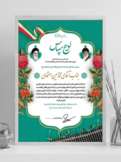 دانلود طرح لوح تقدیر بسیجی