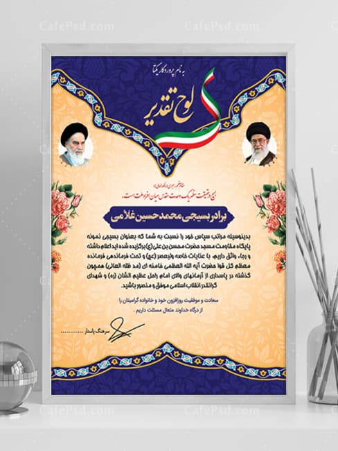 تقدیر نامه بسیجی