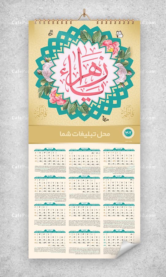 تقویم مذهبی 1402