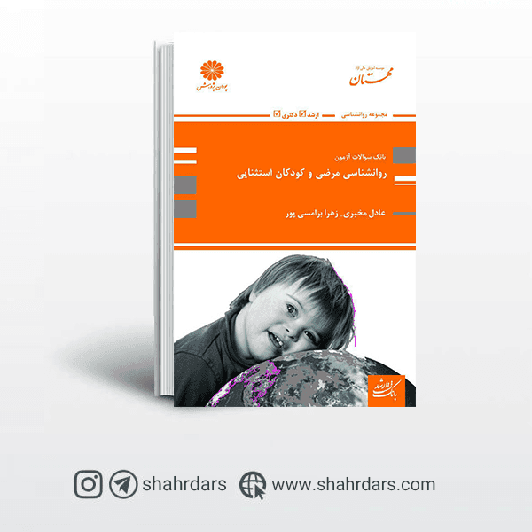بانک سوالات روانشناسی مرضی پوران پژوهش
