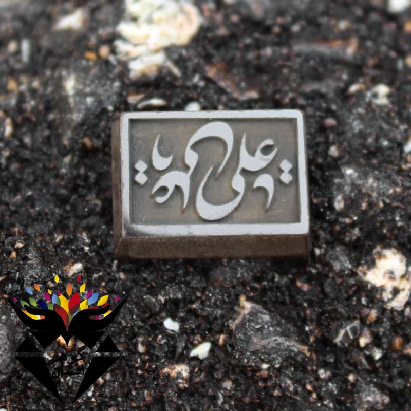 نگین حدید سماقی یا علی کد N_1852