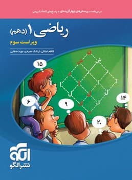 الگو درسنامه تست و پاسخ تشریحی ریاضی دهم