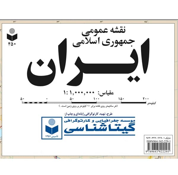 نقشه گیتاشناسی مدل عمومی راههای ایران کد L450 — تصویر ۴