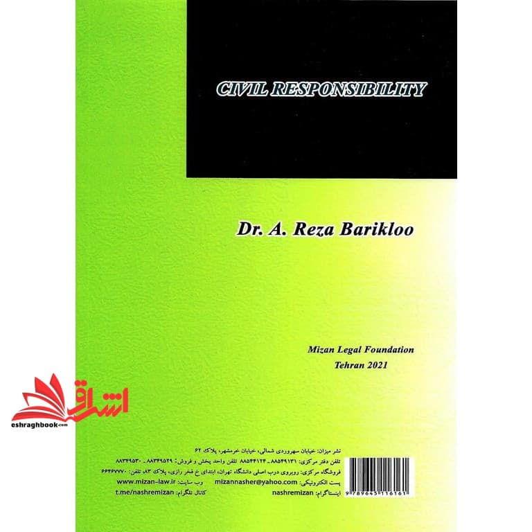 کتاب مسئولیت مدنی — تصویر ۲