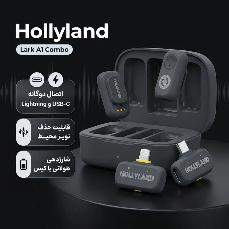 میکروفون بی‌سیم هالی لند Hollyland LARK A1 Combo — تصویر ۶