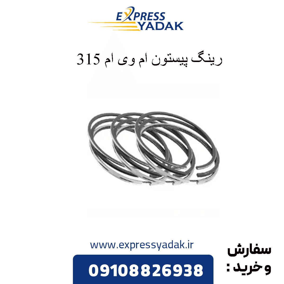 رینگ پیستون MVM 315