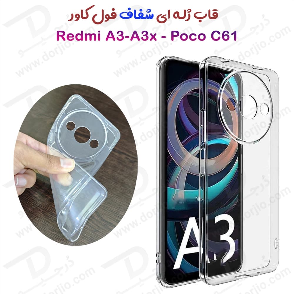 گارد ژله ای شفاف Xiaomi Redmi A3X