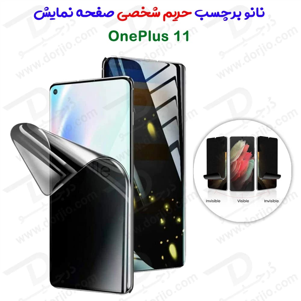 نانو برچسب حریم شخصی صفحه نمایش OnePlus 11