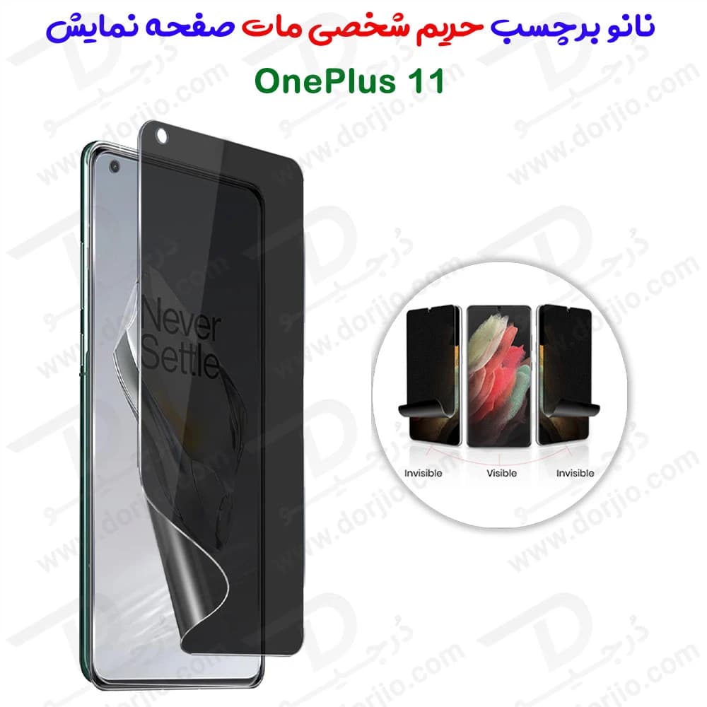 نانو برچسب مات حریم شخصی صفحه نمایش OnePlus 11