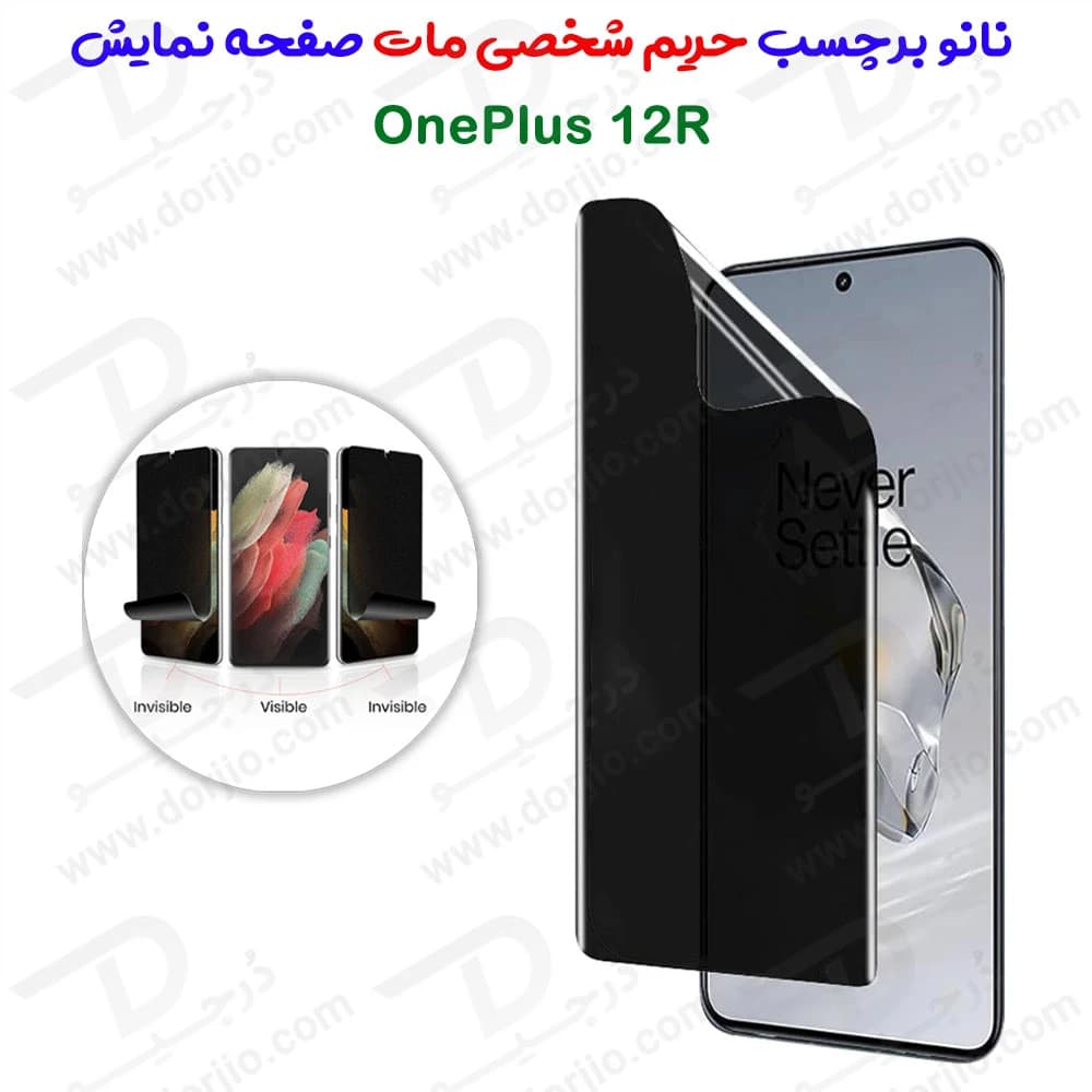 نانو برچسب مات حریم شخصی صفحه نمایش OnePlus 12R