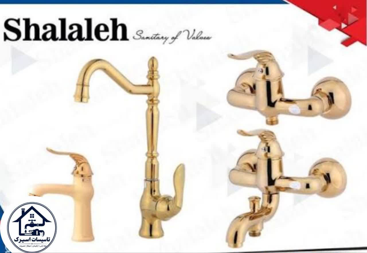 شیرالات بهداشتی شلاله مدل (سزار)طلایی