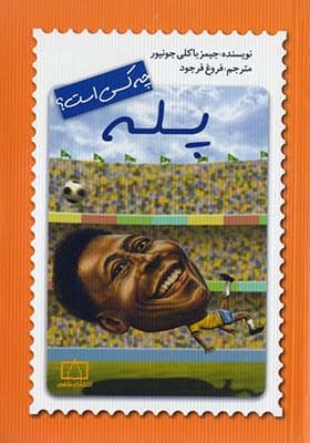 کتاب چه کسی بود پله