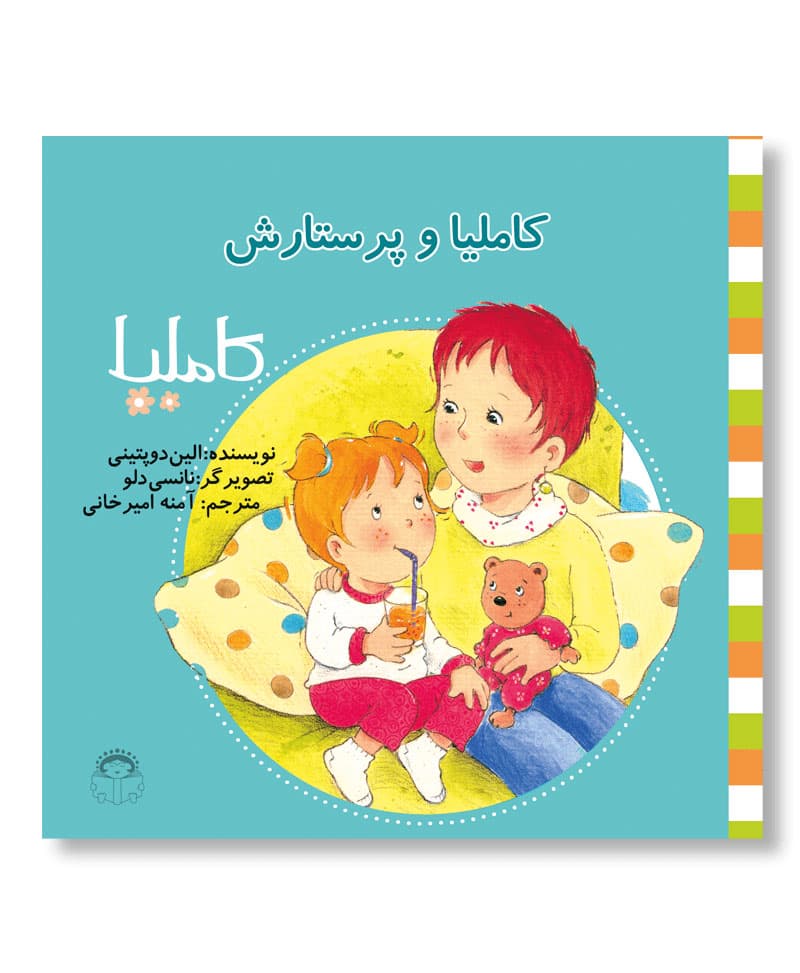 کاملیا و پرستارش